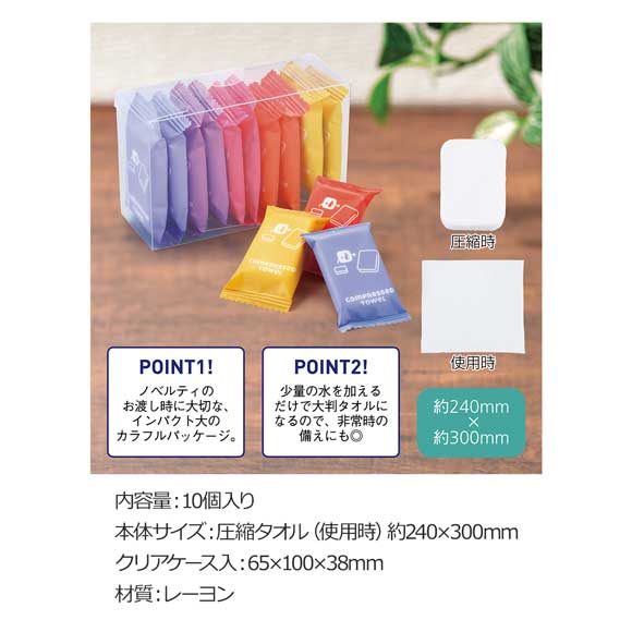 ポータブル圧縮タオル10個セット