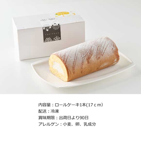 兵庫 淡路島レモンとハチミツのロールケーキ
