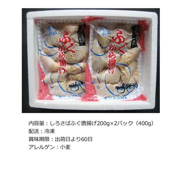 玄界灘 玄海ふぐの唐揚げ400g