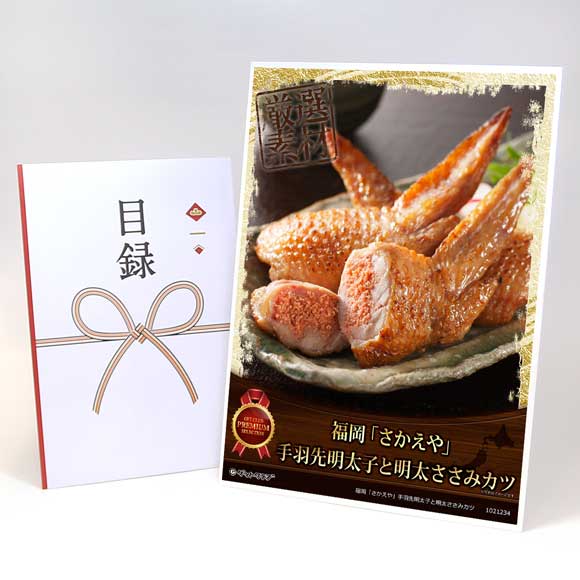 福岡「さかえや」手羽先明太子と明太ささみカツ