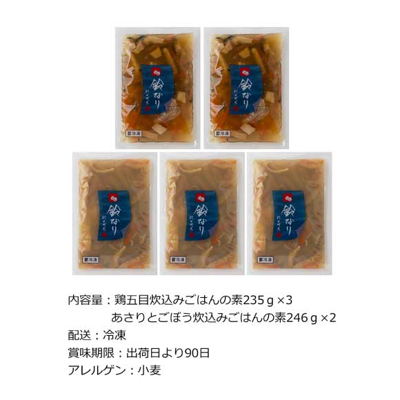 東京 日本料理「鈴なり」炊き込みご飯2種セット