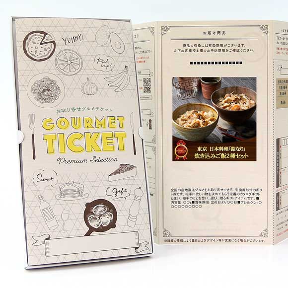 東京 日本料理「鈴なり」炊き込みご飯2種セット