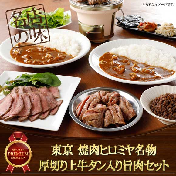 東京 焼肉ヒロミヤ名物厚切り上牛タン入り旨肉セット