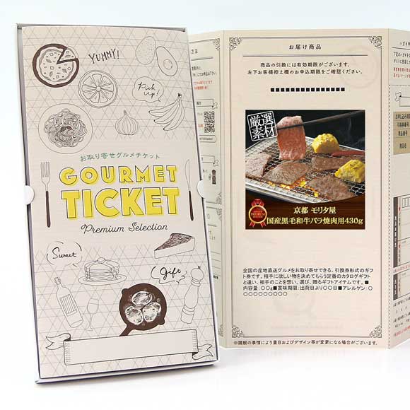 京都 モリタ屋 国産黒毛和牛バラ焼肉用430g