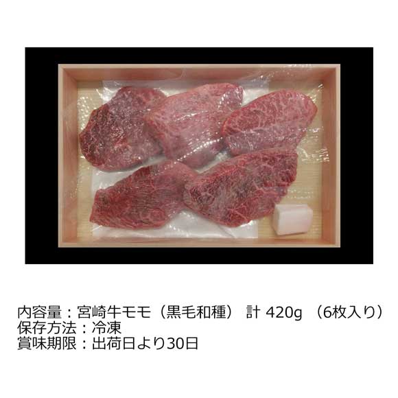 宮崎「山晃食品」宮崎牛ミニステーキ420g