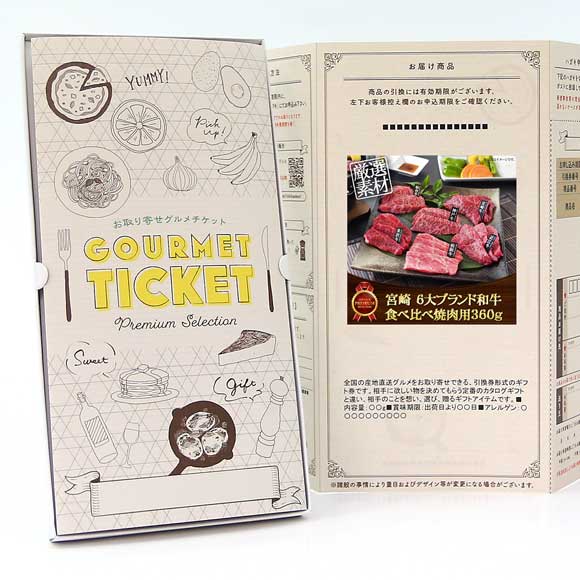 宮崎 6大ブランド和牛食べ比べ焼肉用360g