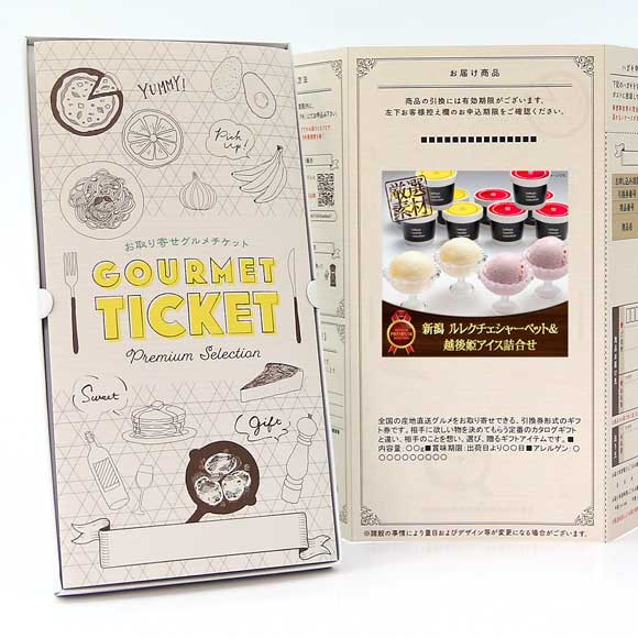 新潟 ルレクチェシャーベット&越後姫アイス詰合せ【目録引換券】