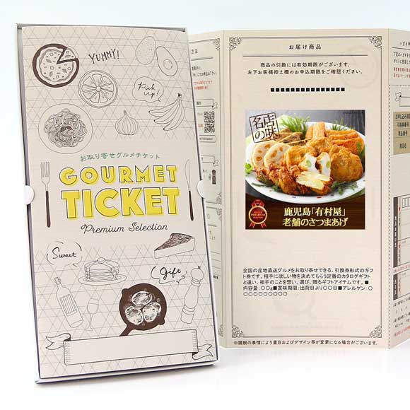 鹿児島「有村屋」老舗のさつまあげ【目録引換券】