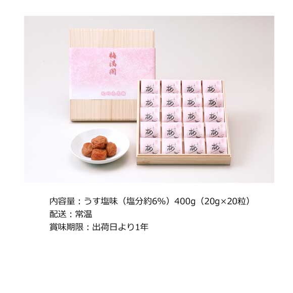 和歌山 紀州南高梅 梅満開400g【目録引換券】