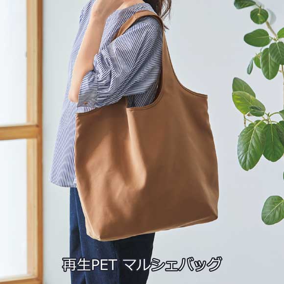 再生PET マルシェバッグ