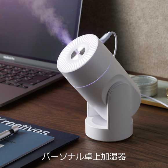 パーソナル卓上加湿器
