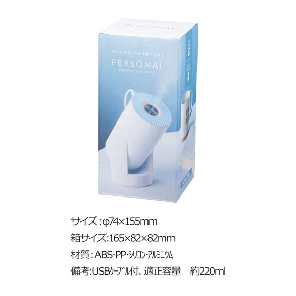 パーソナル卓上加湿器