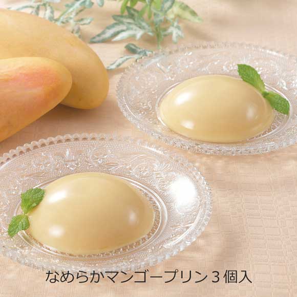 なめらかマンゴープリン３個入