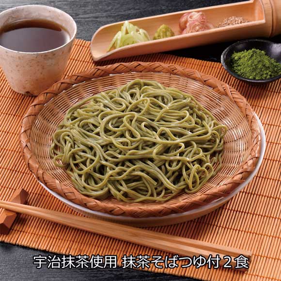 宇治抹茶使用 抹茶そばつゆ付２食