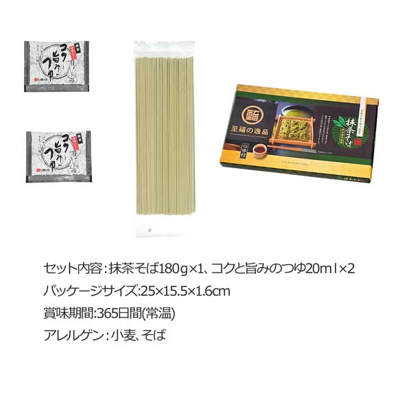 宇治抹茶使用 抹茶そばつゆ付２食