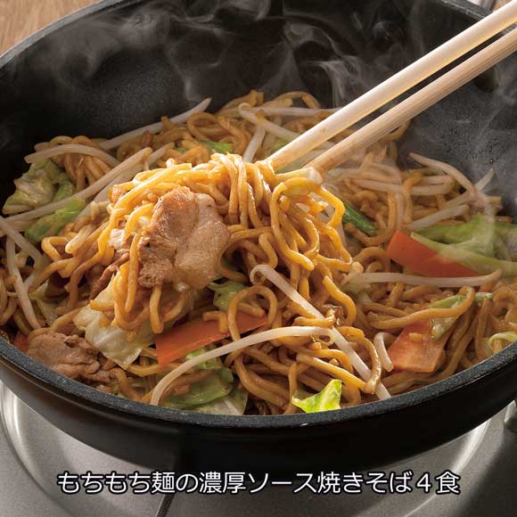 もちもち麺の濃厚ソース焼きそば４食