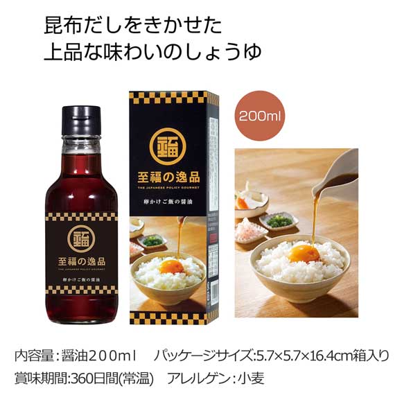 卵かけご飯専用の醤油200ml