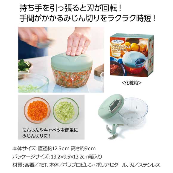 シンプル構造ベジタブルチョッパー
