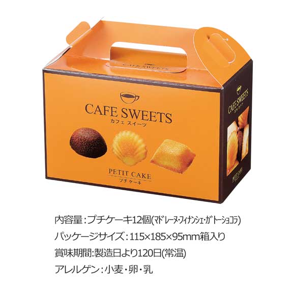 カフェスイーツ プチケーキ12個入
