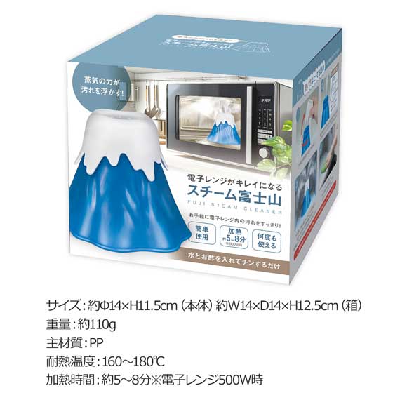 電子レンジがキレイになるスチーム富士山