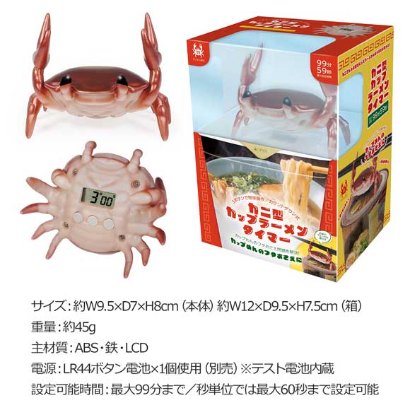 カニ型カップラーメンタイマー
