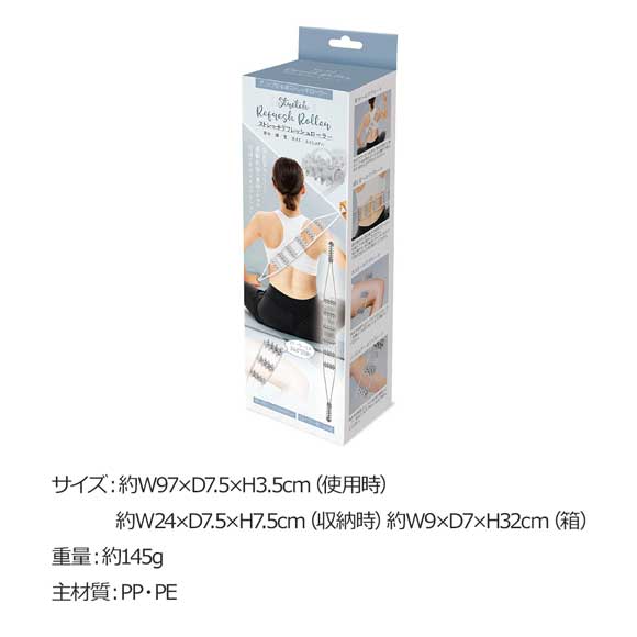 ストレッチリフレッシュローラー