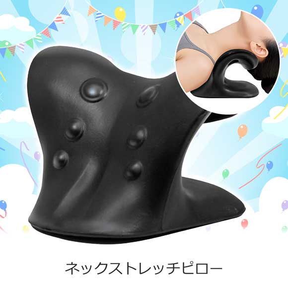 ネックストレッチピロー