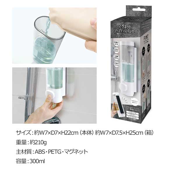 マグネットソープディスペンサー
