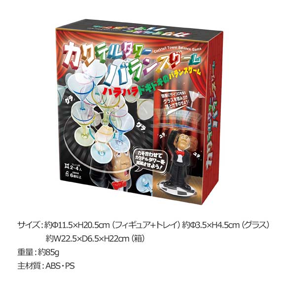 カクテルタワーバランスゲーム