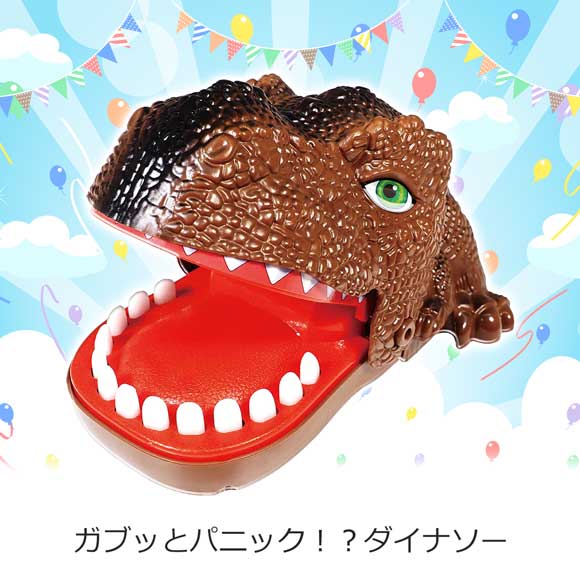 ガブッとパニック！？ダイナソー