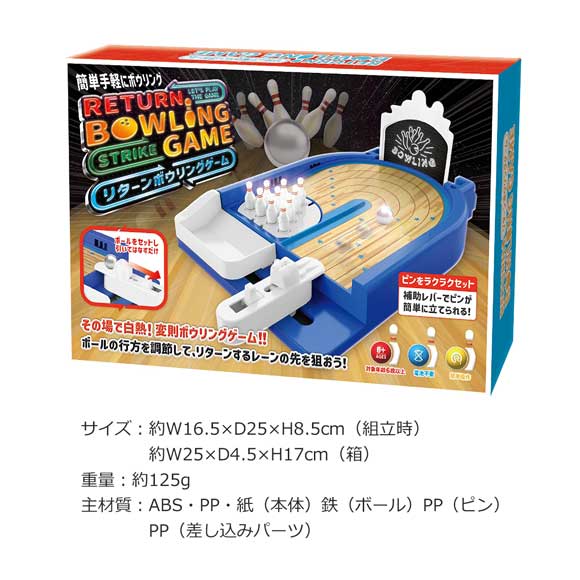 リターンボウリングゲーム