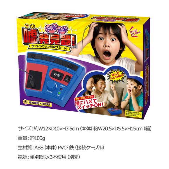 ドキドキ嘘発券器！