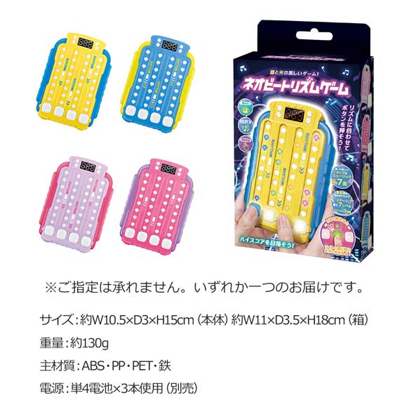 ネオビートリズムゲーム