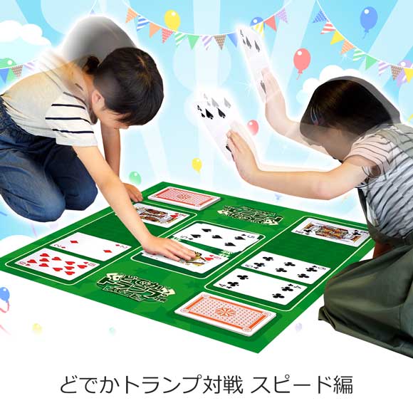 どでかトランプ対戦 スピード編