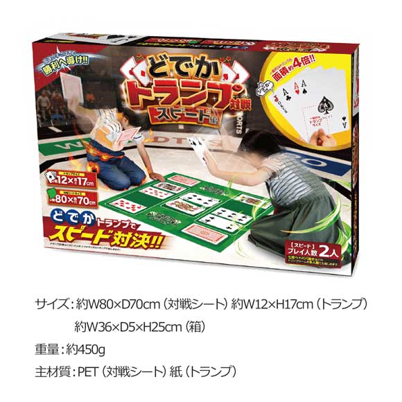どでかトランプ対戦 スピード編