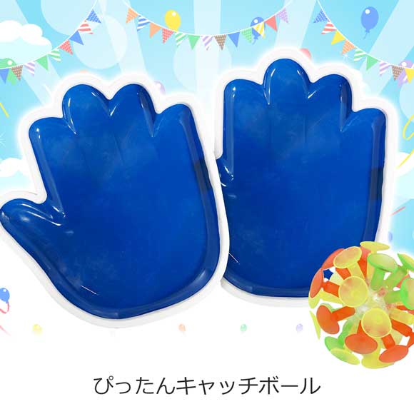 ぴったんキャッチボール