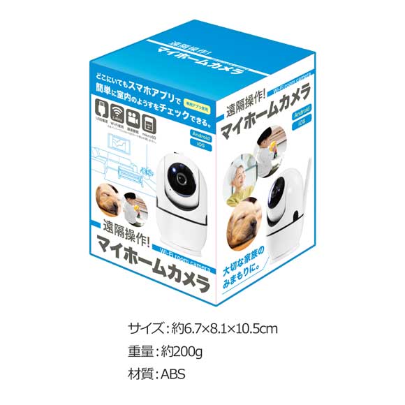 遠隔操作！マイホームカメラ