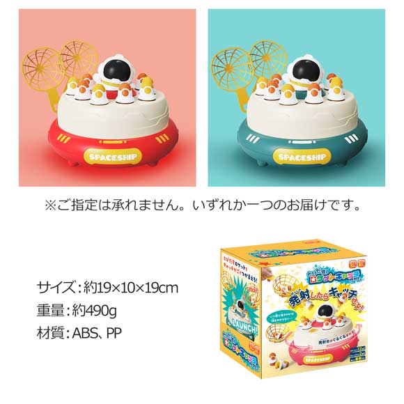 とびだす！ロケットキャッチゲーム