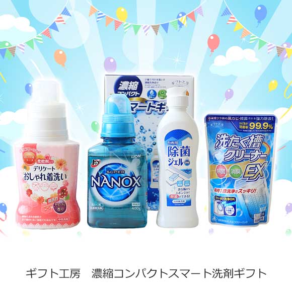 ギフト工房　濃縮コンパクトスマート洗剤ギフト