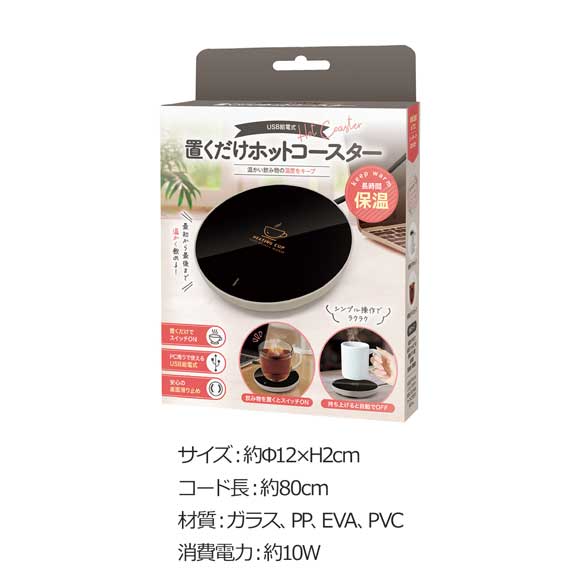 置くだけ ホットコースター