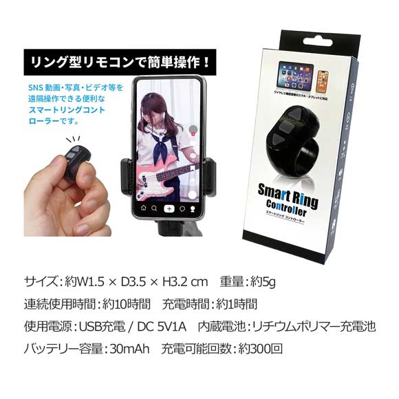 スマートリングコントローラー