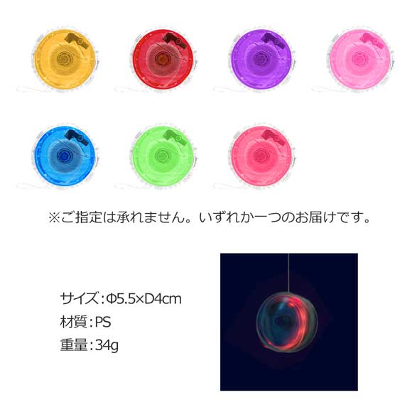 フラッシュオートリターンヨーヨー
