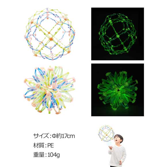 伸縮ボール大蓄光Ver.