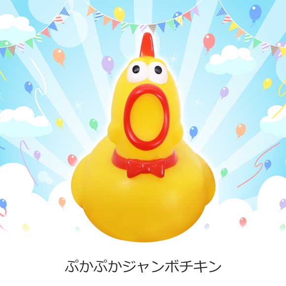 ぷかぷかジャンボチキン
