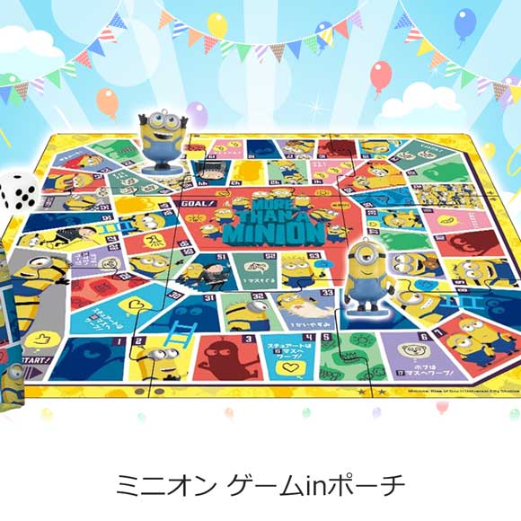 ミニオン ゲームinポーチ