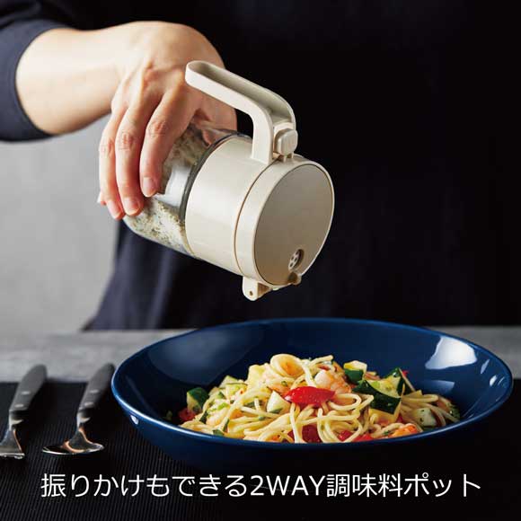 振りかけもできる2WAY調味料ポット