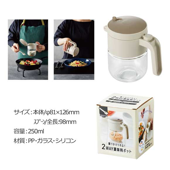 振りかけもできる2WAY調味料ポット