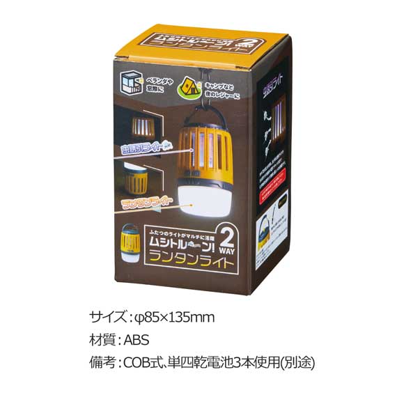 虫よけもできる2WAYランタンライト