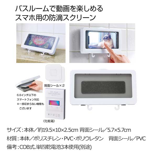 防滴スマホスクリーンスタンド