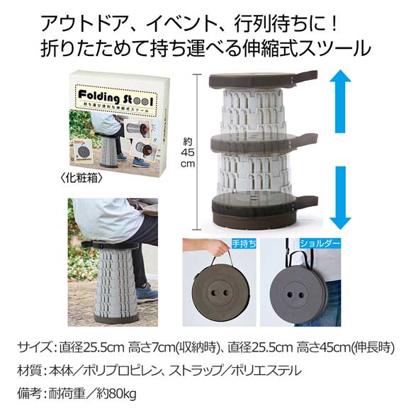 ショルダー付き伸縮式スツール